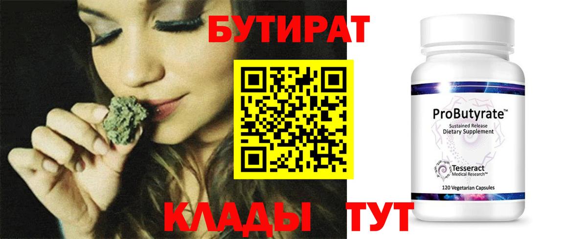 БУТИРАТ вода Выборг
