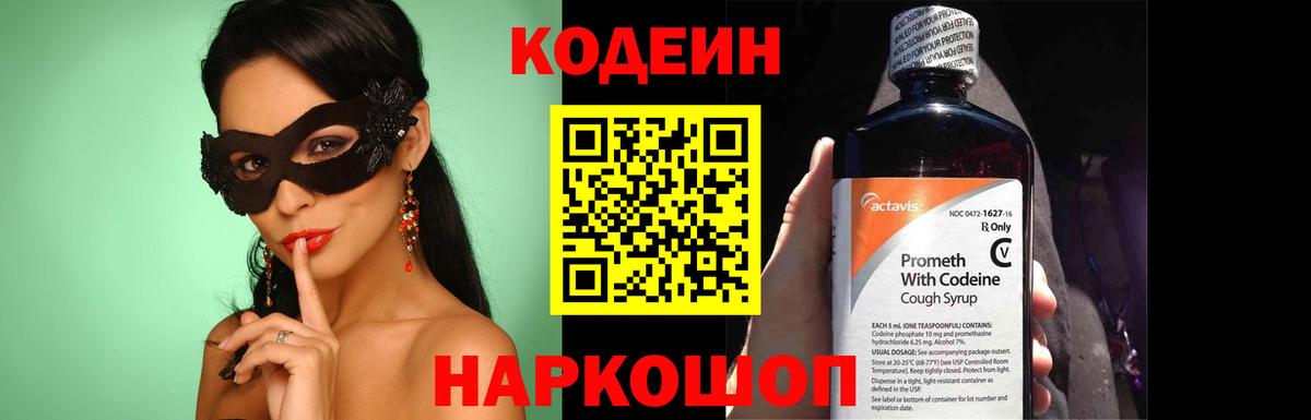 Кодеиновый сироп Lean напиток Lean (лин)  Вход с VPN  Выборг  Кодеин напиток Lean (лин) 
