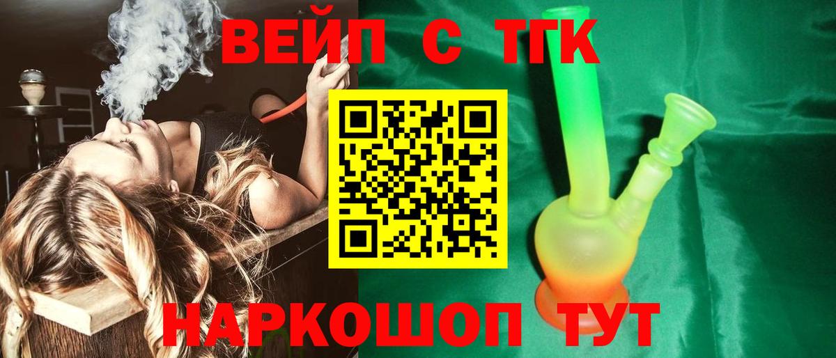 ТГК вейп с тгк  Вход с VPN  Дистиллят ТГК вейп  Выборг 